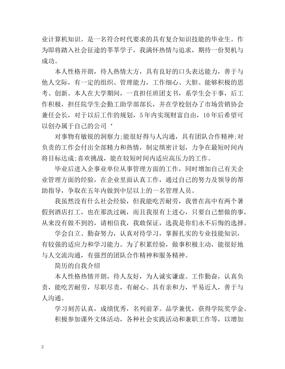 个人简历的自我介绍「精」 _第2页