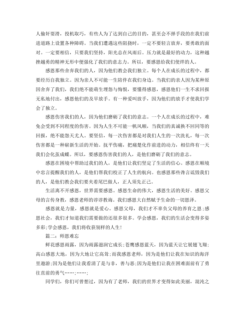 感恩演讲稿范文5篇 _第2页