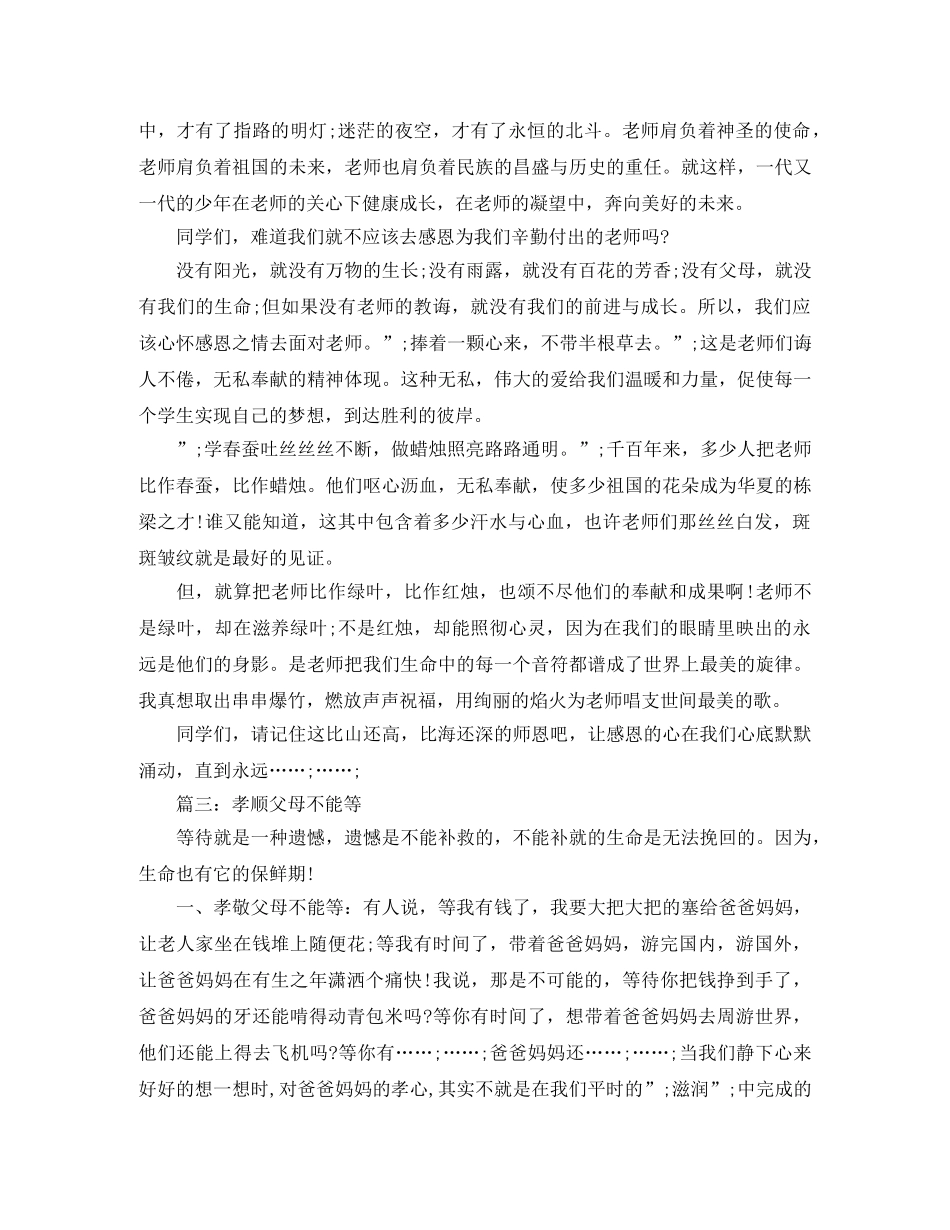 感恩演讲稿范文5篇 _第3页