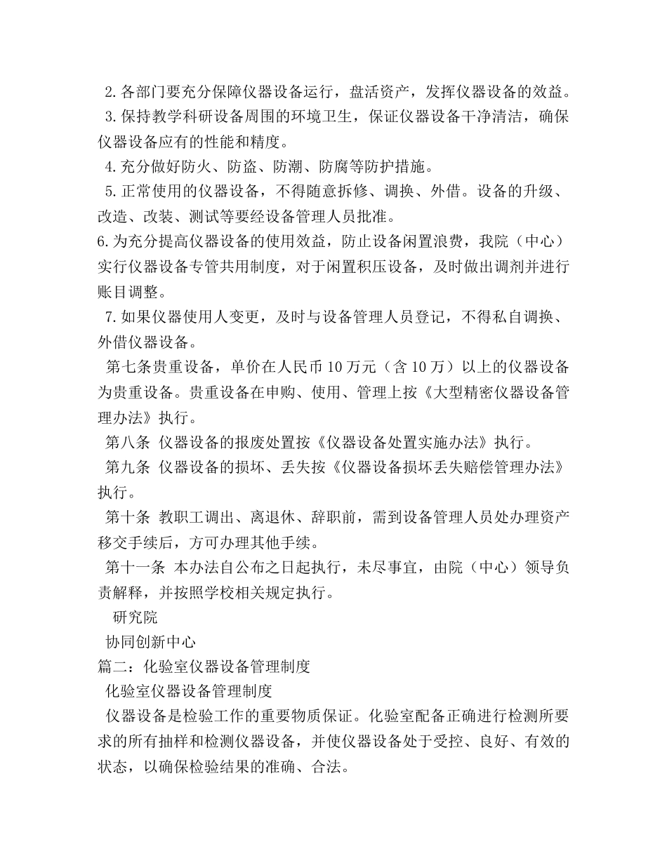 仪器设备管理制度 _第2页