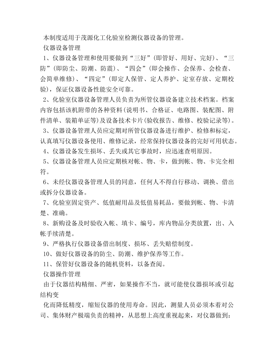 仪器设备管理制度 _第3页