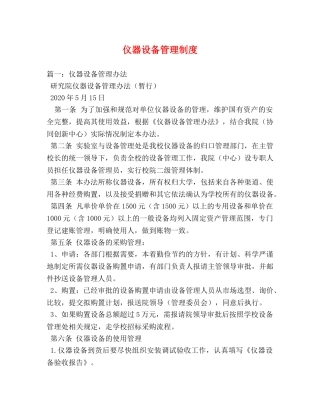 仪器设备管理制度 