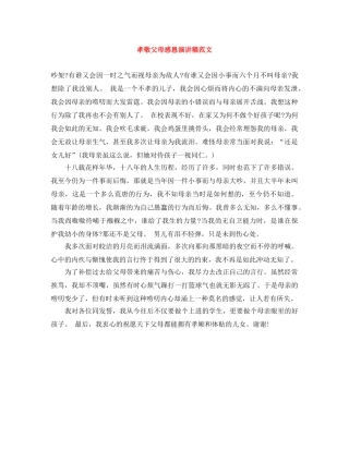 孝敬父母感恩演讲稿范文 