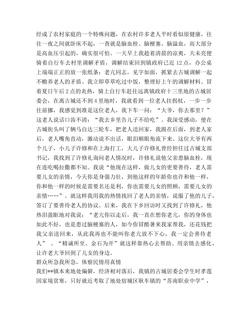 我是如何做好司法调解工作的 _第2页