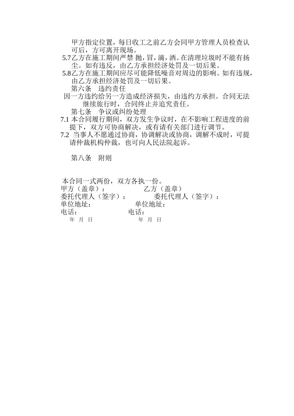 装饰装修工程劳务分包协议_第2页