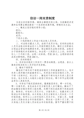 信访一岗双责制度