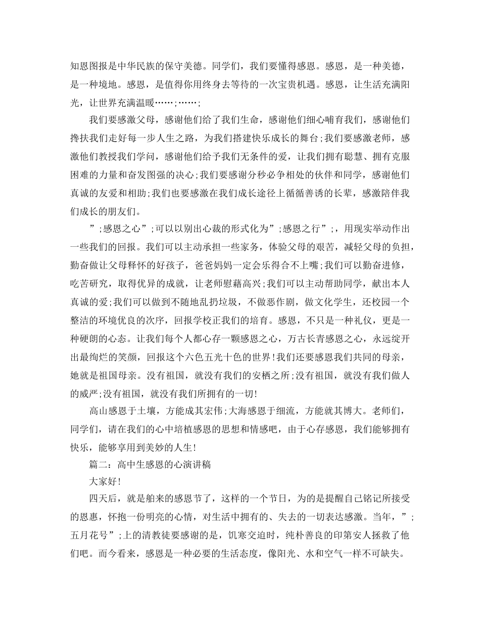 感恩演讲稿范文（精品） _第2页