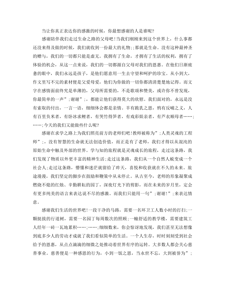 感恩演讲稿范文（精品） _第3页