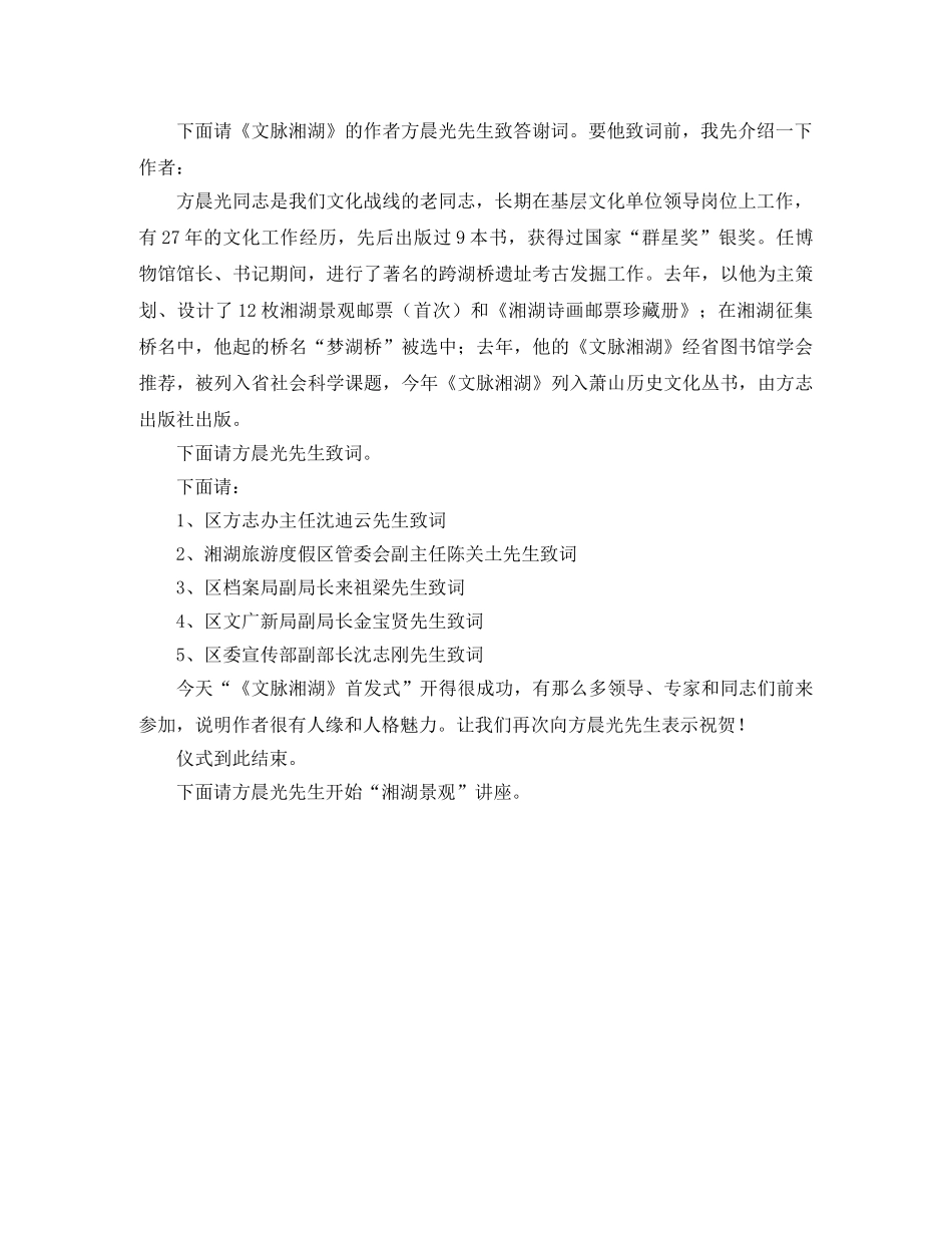 图书首发式及讲座主持词范文 _第2页