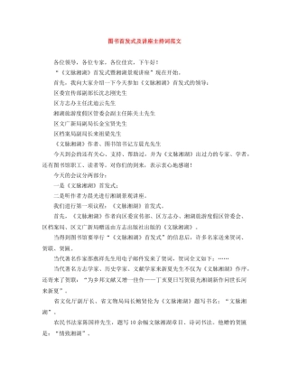 图书首发式及讲座主持词范文 