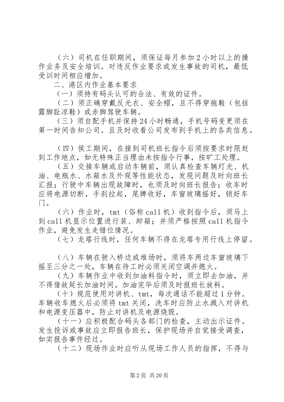 拖牵索道安全管理制度_第2页