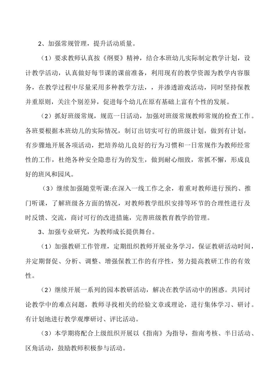 幼儿园2016第二学期教研工作计划_第2页