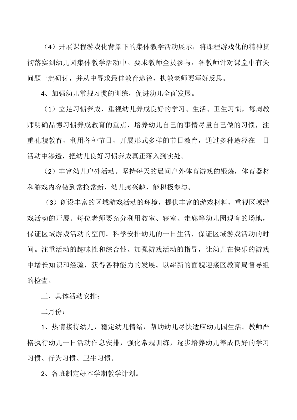 幼儿园2016第二学期教研工作计划_第3页