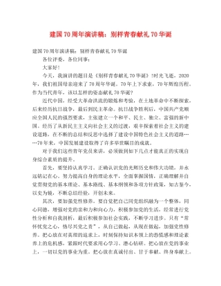 建国70周年演讲稿别样青春献礼70华诞 