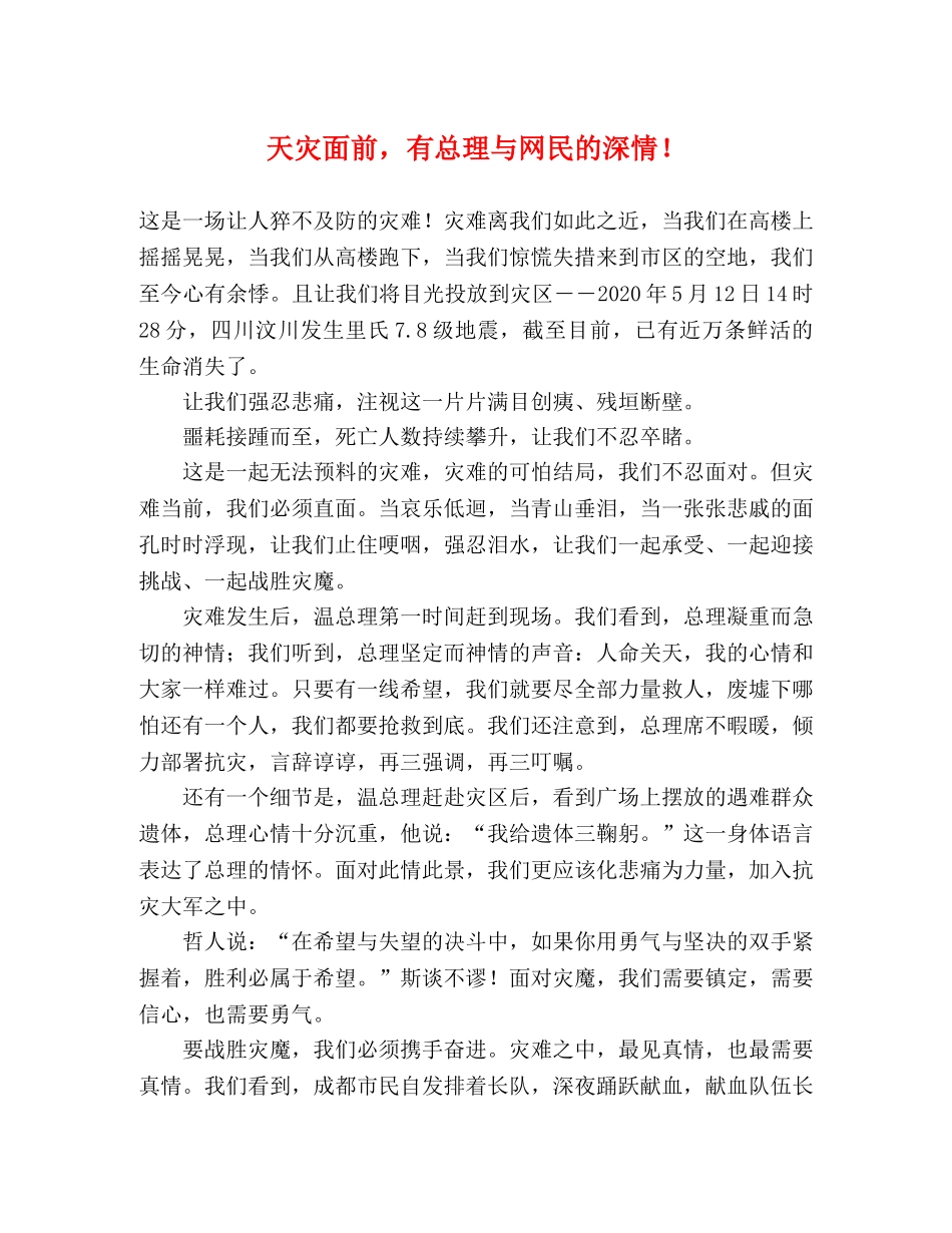 天灾面前，有总理与网民的深情！ _第1页