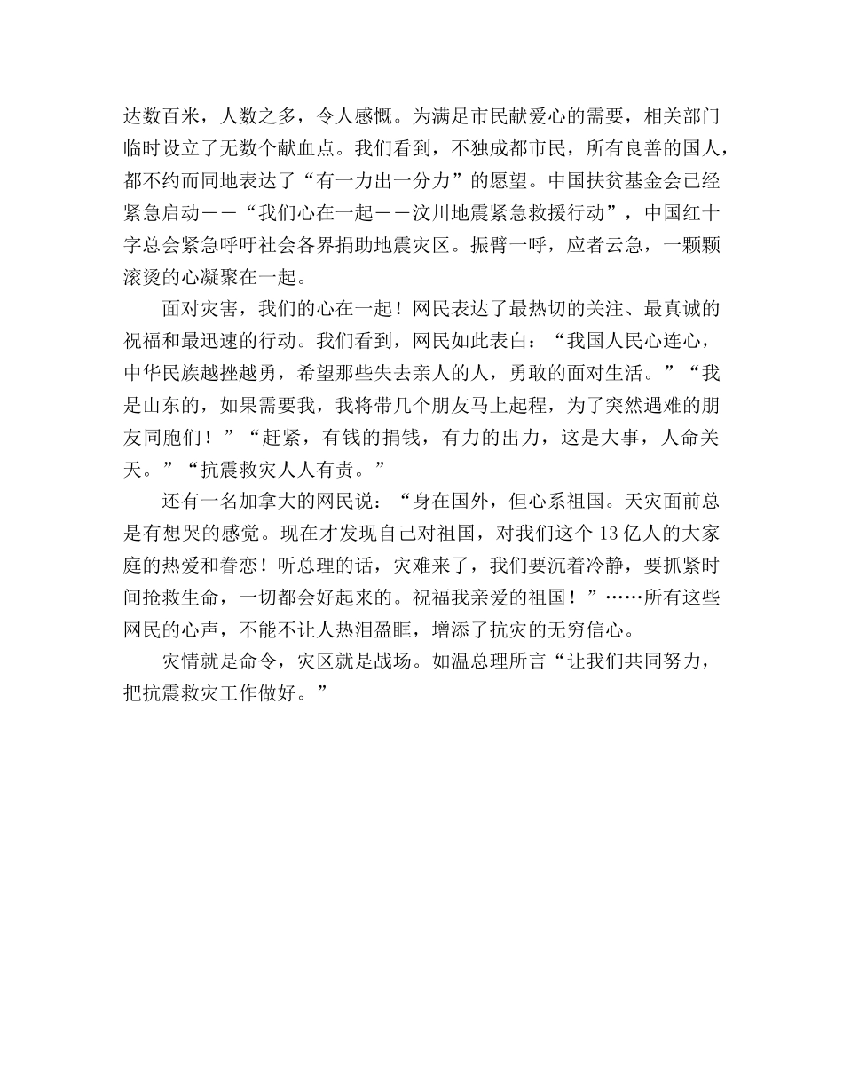 天灾面前，有总理与网民的深情！ _第2页