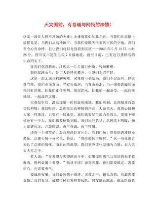 天灾面前，有总理与网民的深情！ 