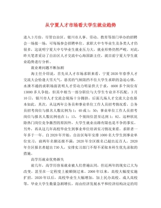从宁夏人才市场看大学生就业趋势 
