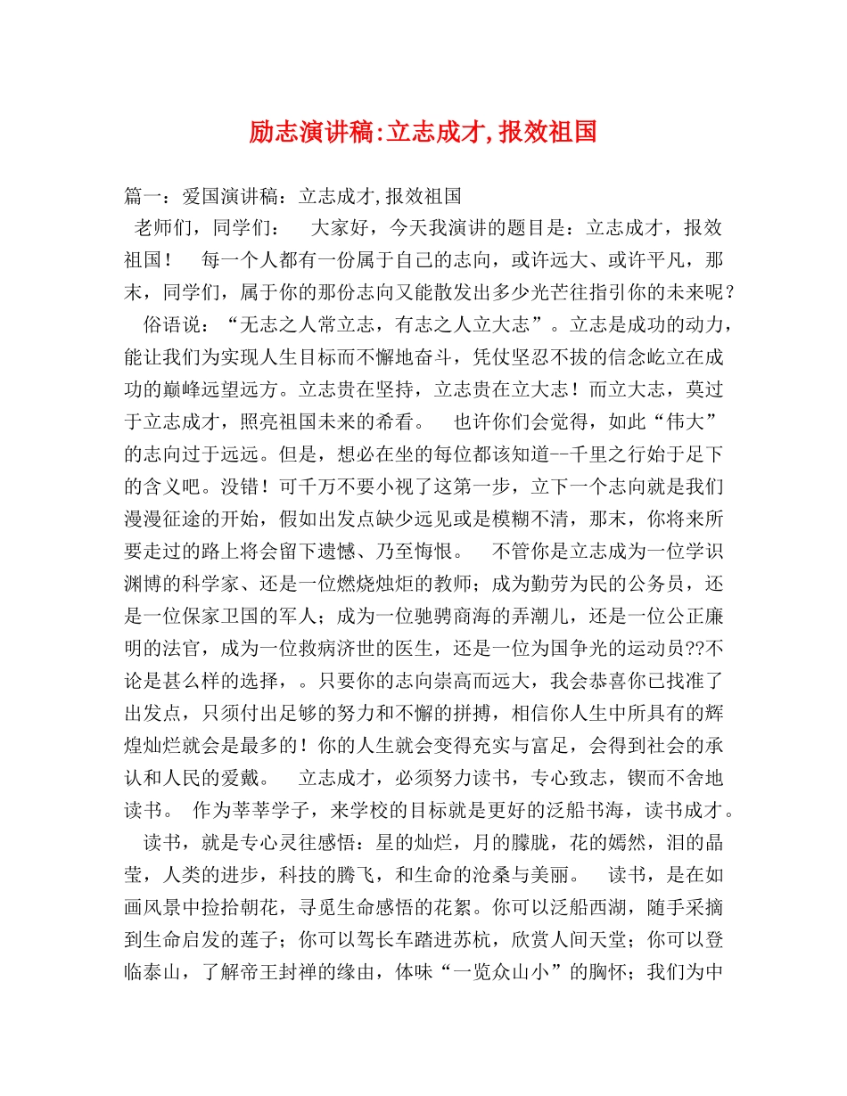 励志立志成才,报效祖国 _第1页