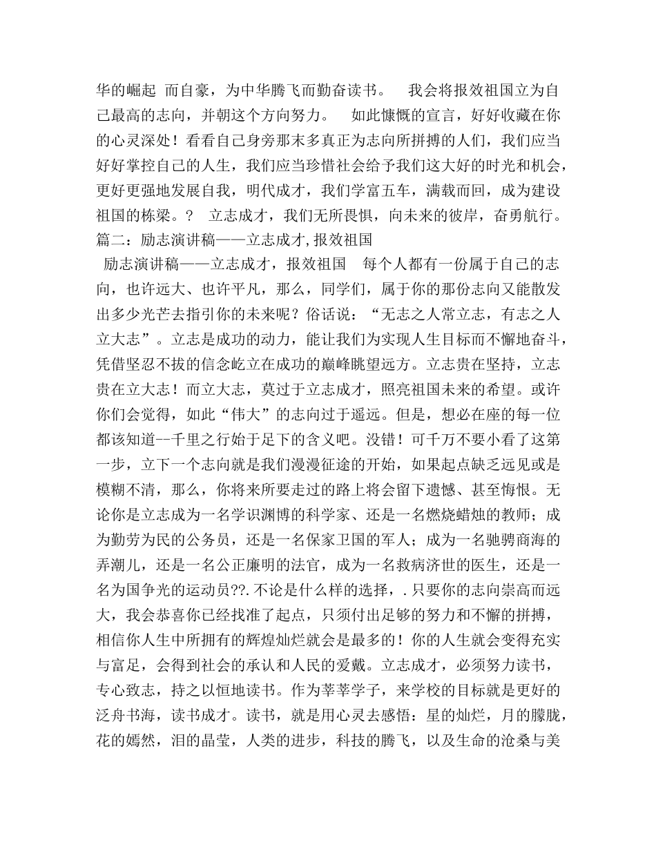 励志立志成才,报效祖国 _第2页