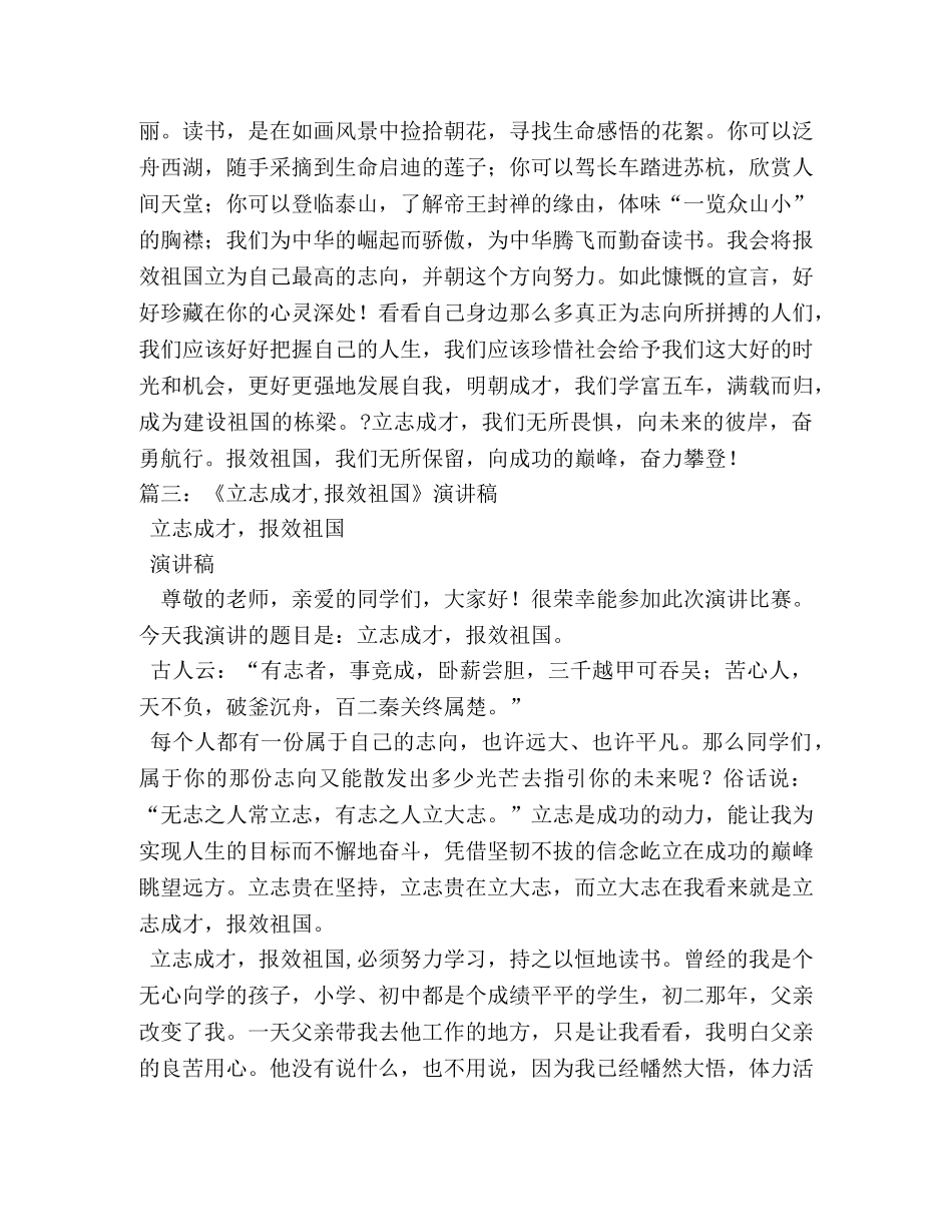 励志立志成才,报效祖国 _第3页