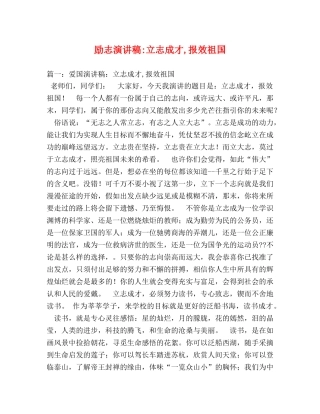 励志立志成才,报效祖国 