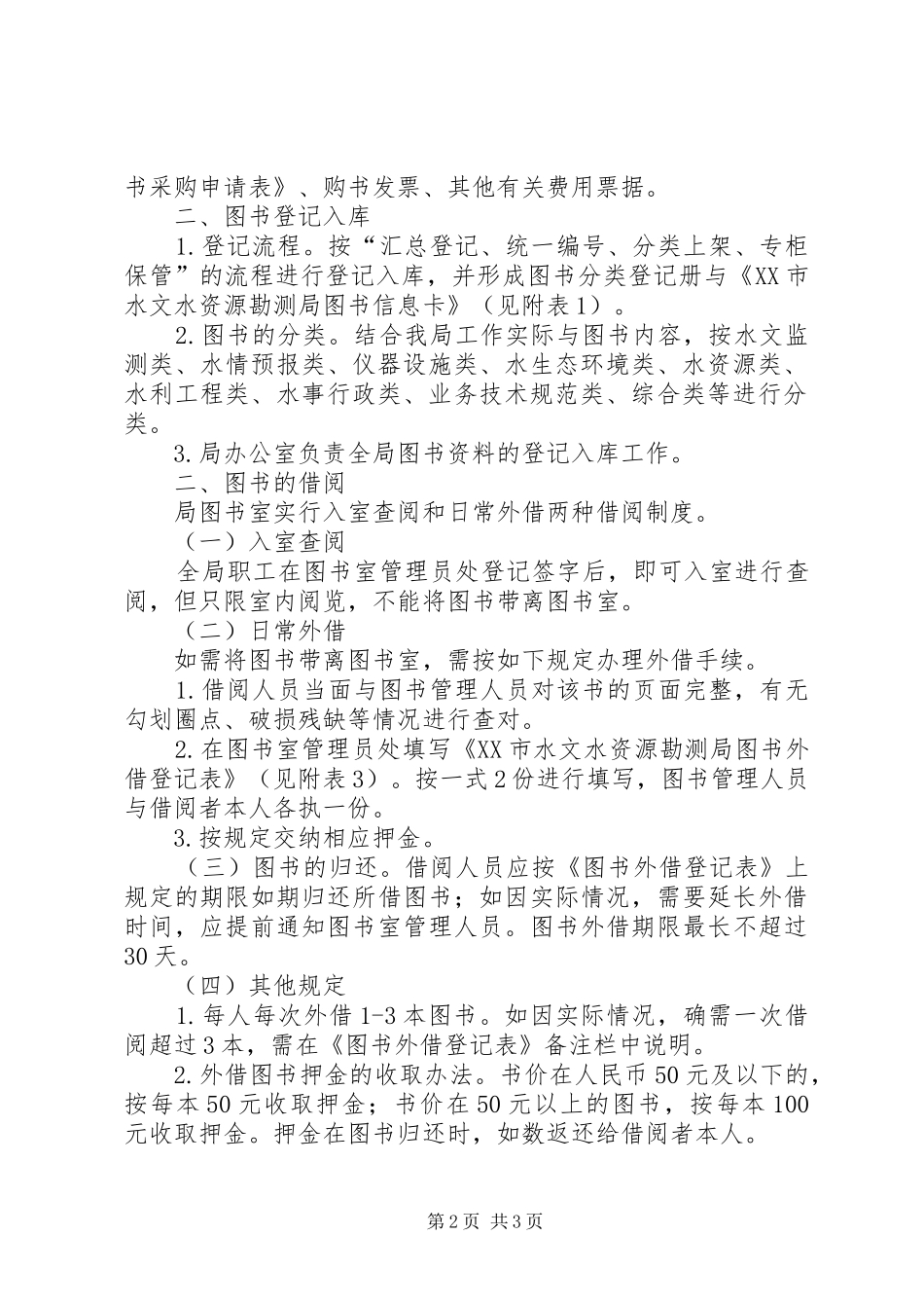 局图书管理制度_第2页