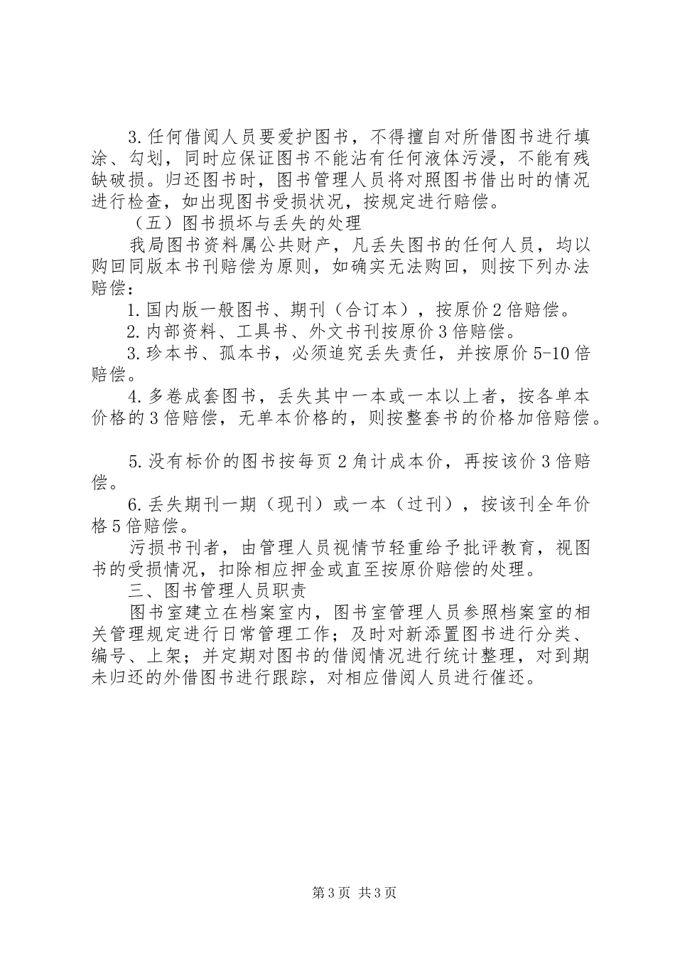 局图书管理制度_第3页