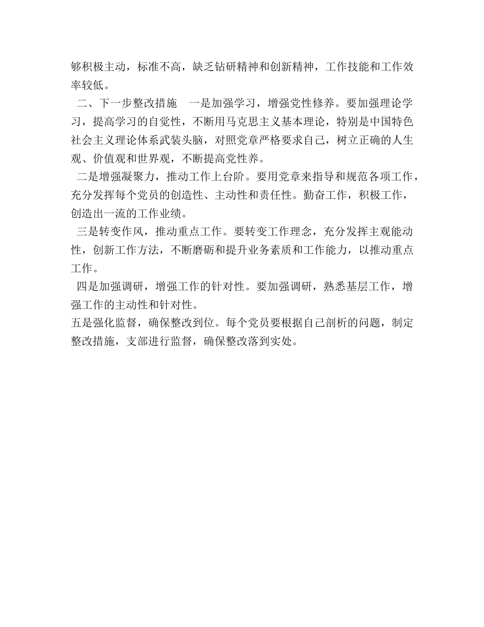 树转促活动自查剖析材料 _第2页