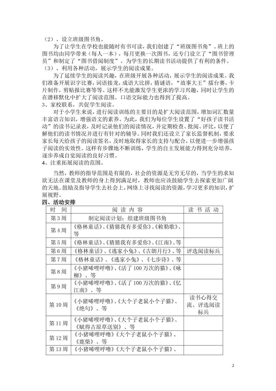 一年级上课外阅读计划_第2页