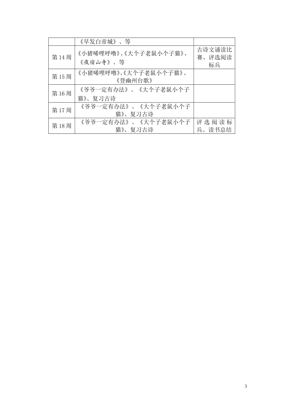 一年级上课外阅读计划_第3页