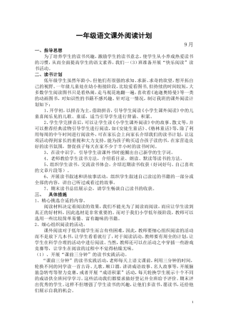 一年级上课外阅读计划