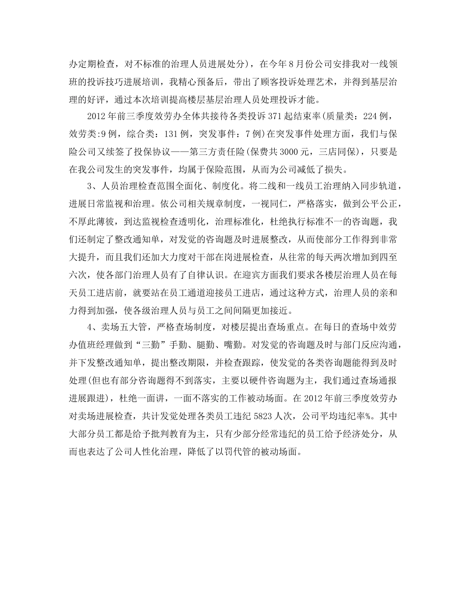 商场客服工作的自我参考总结（通用） _第2页