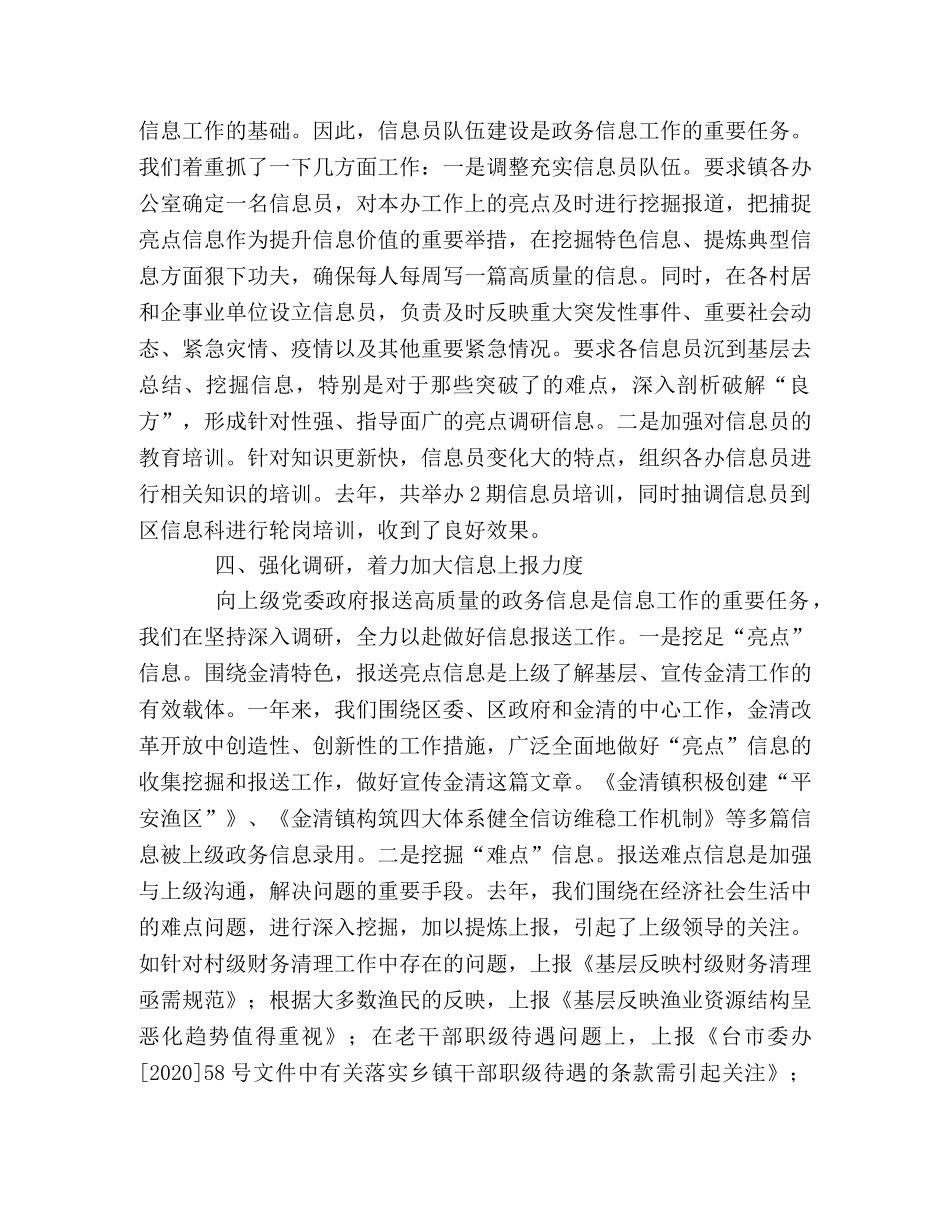 全力推动政务信息工作再上新台阶 _第2页