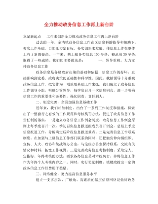 全力推动政务信息工作再上新台阶 