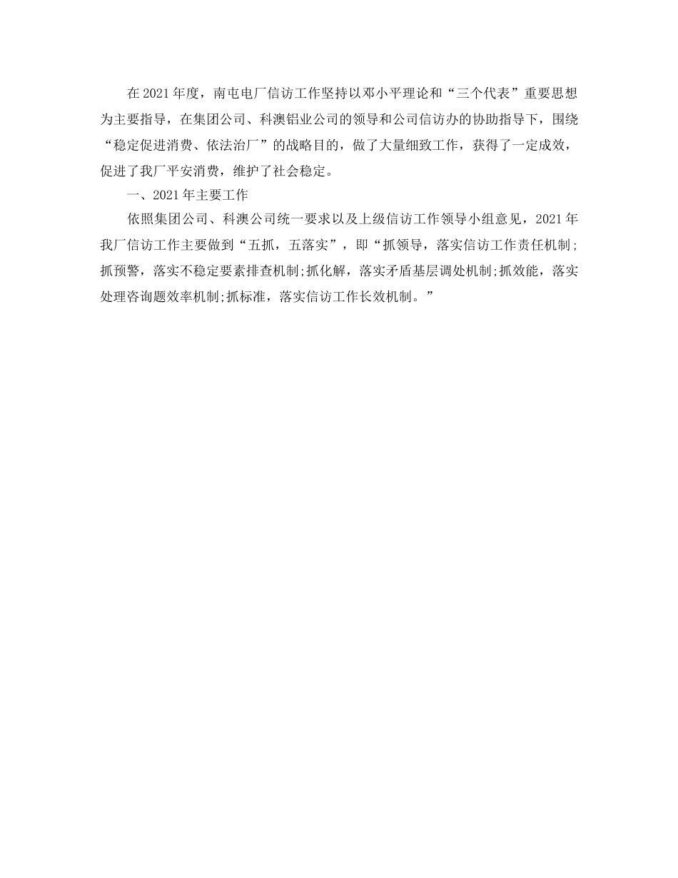 个人工作参考总结-2024年电厂个人年终工作参考总结 _第3页