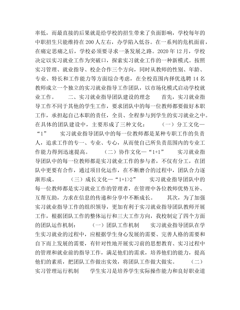 以就业指导团队建设提升中职生就业质量 _第2页