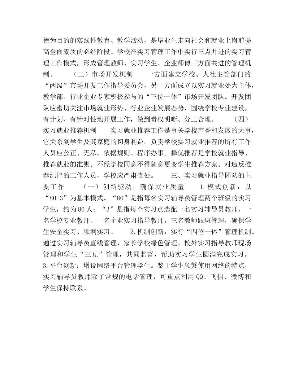 以就业指导团队建设提升中职生就业质量 _第3页