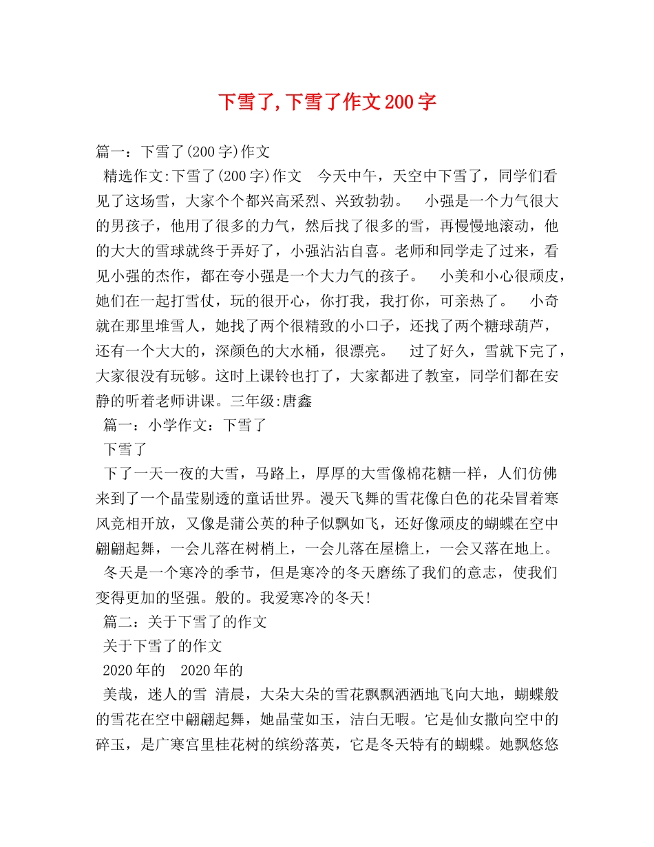 下雪了,下雪了作文200字 _第1页