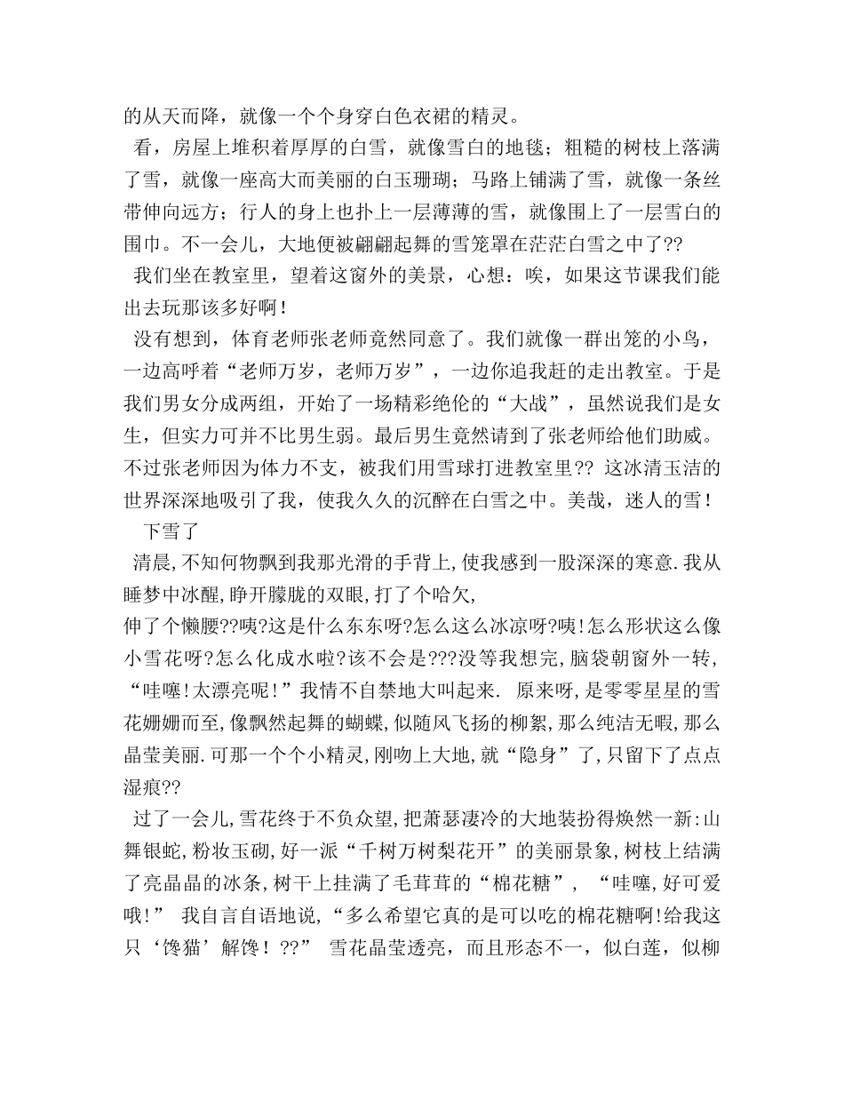 下雪了,下雪了作文200字 _第2页