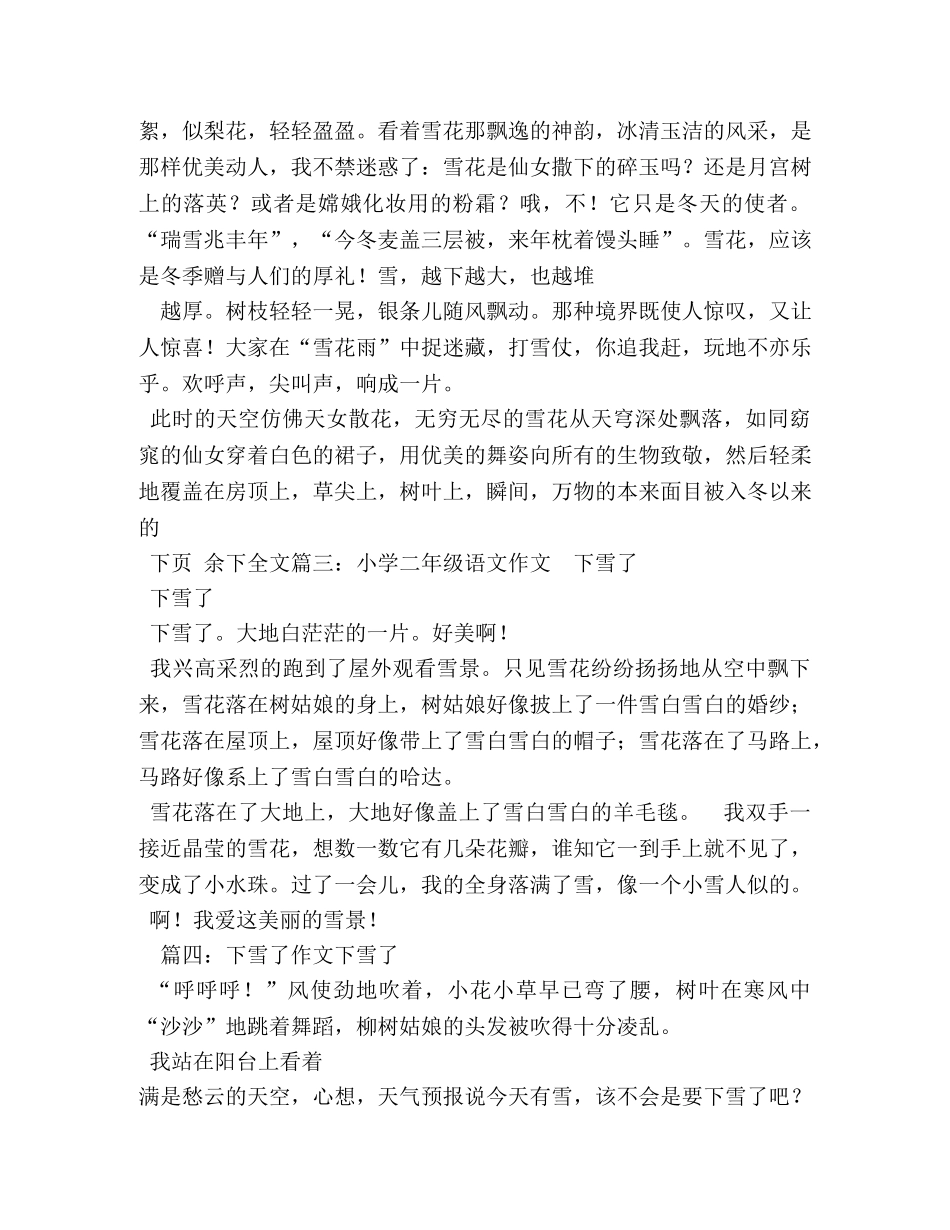 下雪了,下雪了作文200字 _第3页