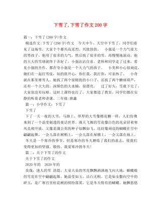 下雪了,下雪了作文200字 