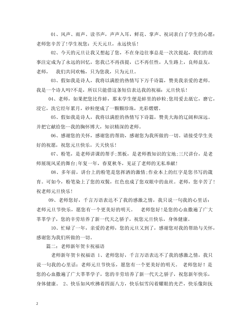 对老师的新年祝福语 _第2页