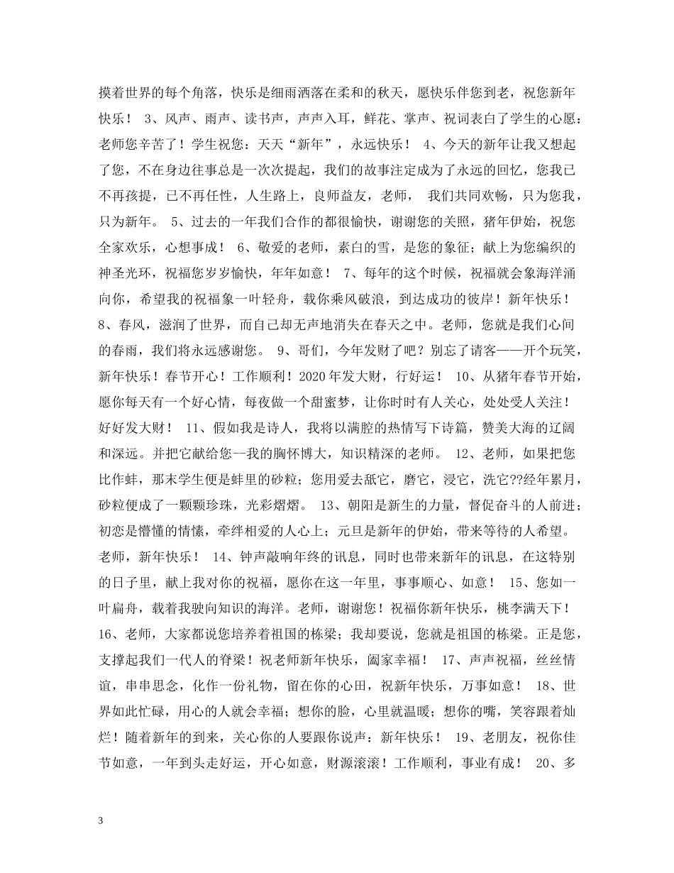 对老师的新年祝福语 _第3页