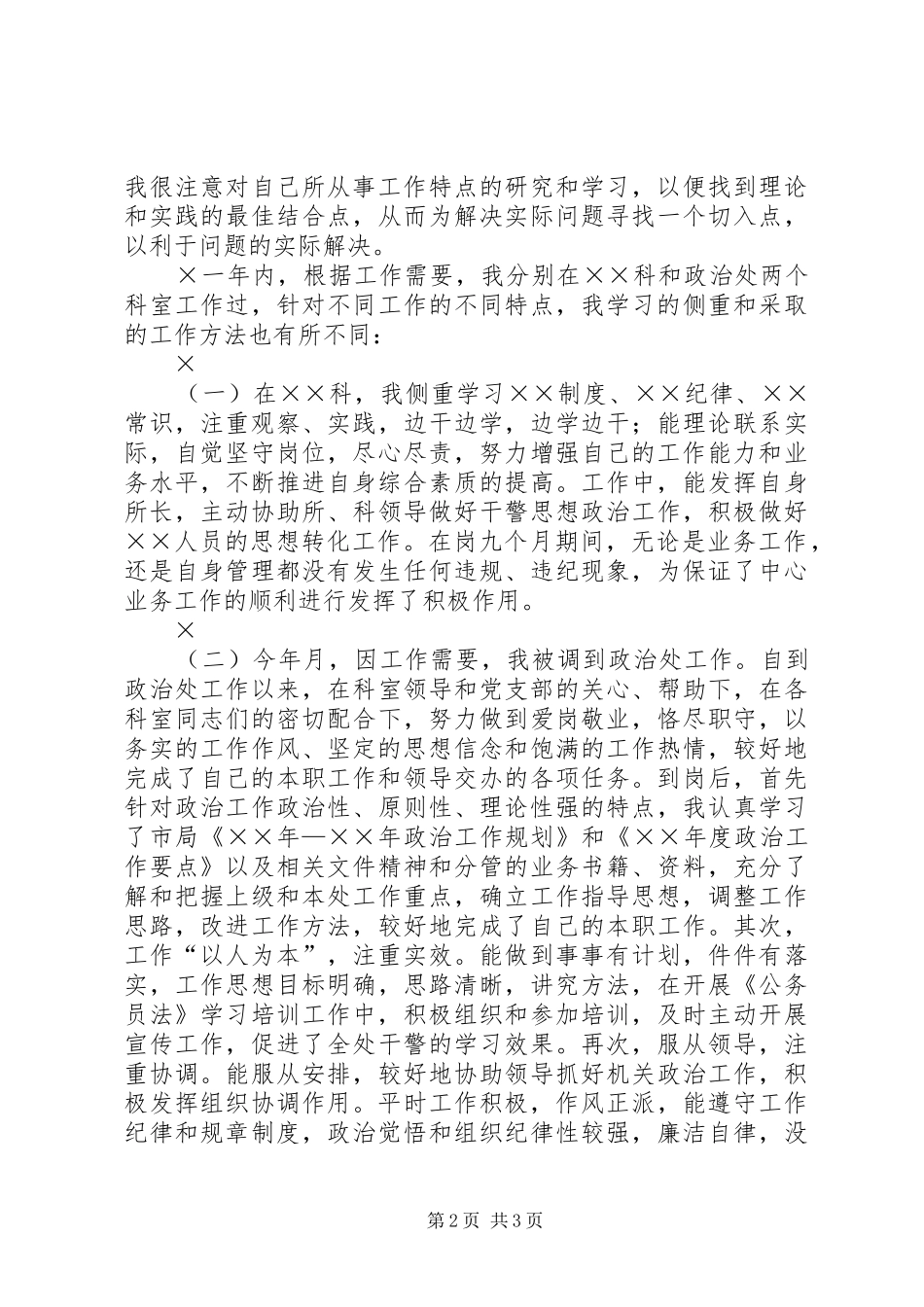 公务员年度自我总结（警察）_第2页