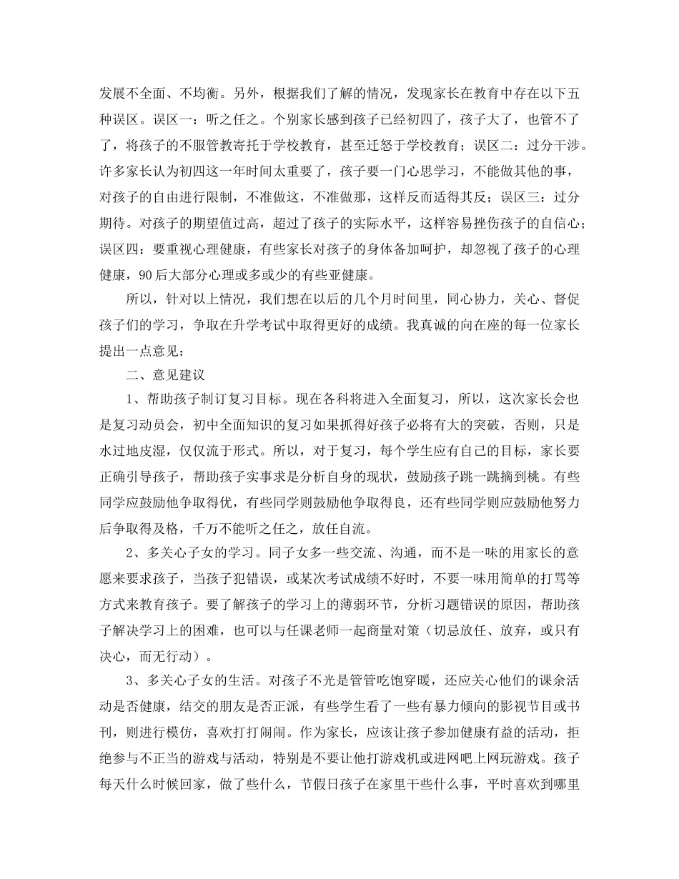 九年级家长会教师发言稿范文 _第2页