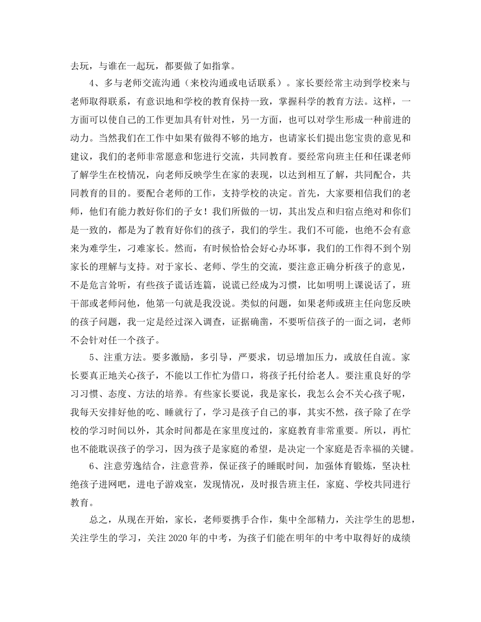 九年级家长会教师发言稿范文 _第3页