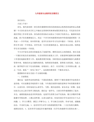 九年级家长会教师发言稿范文 
