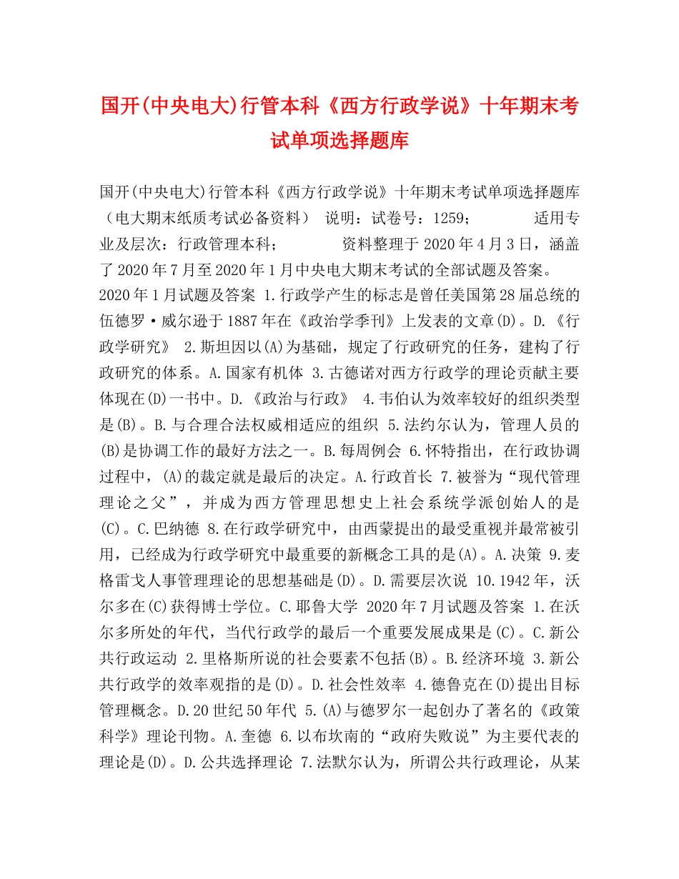 国开(中央电大)行管本科《西方行政学说》十年期末考试单项选择题库 _第1页