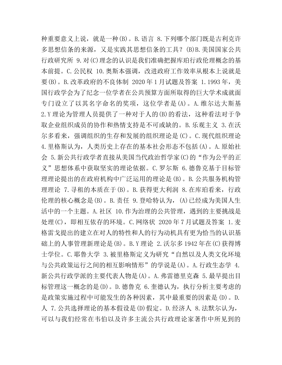 国开(中央电大)行管本科《西方行政学说》十年期末考试单项选择题库 _第2页